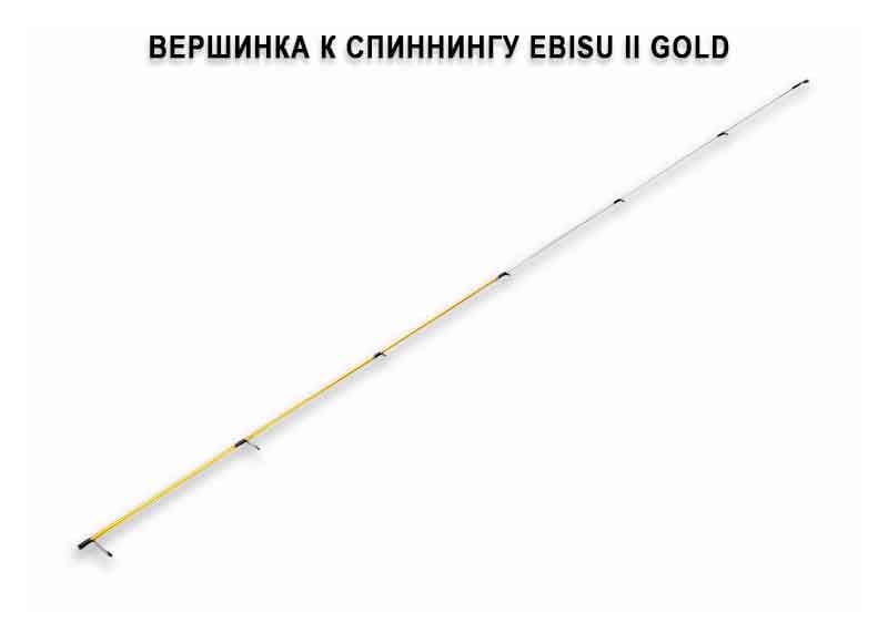 запчасти для Ebisu II Gold