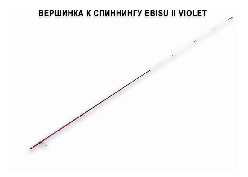 запчасти для Ebisu II Violet
