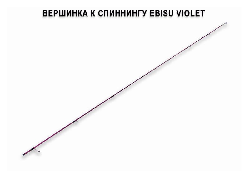 запчасти для Ebisu Violet