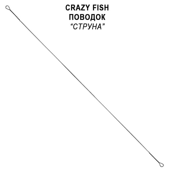 Поводок Струна Crazy Fish