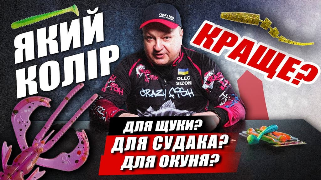 Як обрати колір приманки?